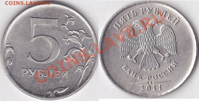 5 руб 2012 - раскол, 5 руб 2011 - 2 раскола - 5 р. 2011 г. (ММД) м_01-полный