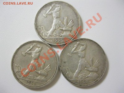 полтинники 1925г.-3шт.и 50 коп.1922г.-2шт.до21.03.в 22:00мск - IMG_3043.JPG