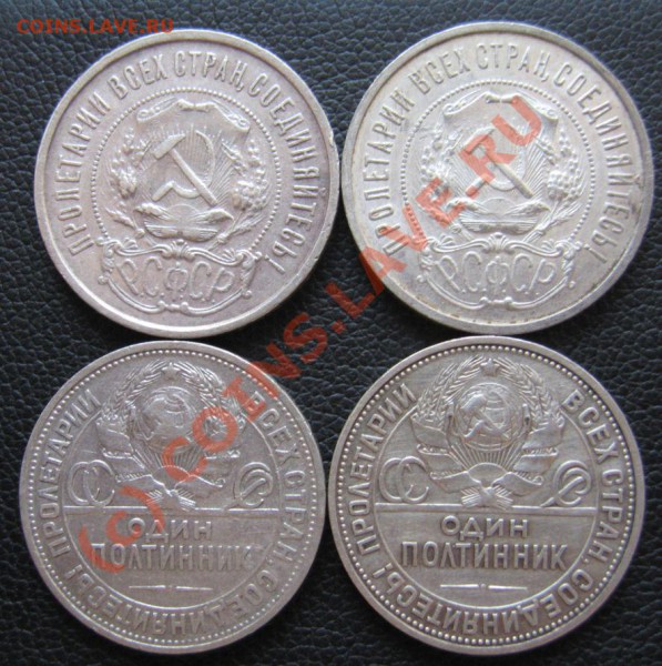 4 ПОЛТИННИКА 1921АГ..1922ПЛ..1925ПЛ..1926  лот-6 - IMG_6654.JPG