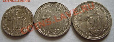 10, 15, 20 копеек 1932 Штемпельный блеск! 20.03.13 в 22:00 - 1932 1.JPG