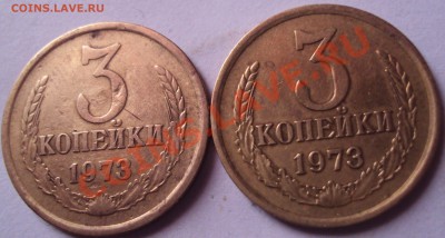 3 копейки 1973 оценка опознание - DSC02436.JPG