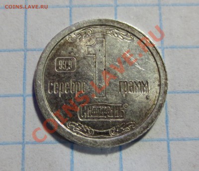 Жетон водки Стандарт. Брак? - IMG_1300.JPG