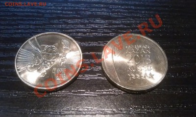 Универсиада 2 монеты за 80 рублей! - IMAG1264