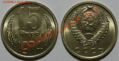 15 копеек 1968,74 .20к1974, и 2к 1941 Мешковой UNC - P1050319.JPG
