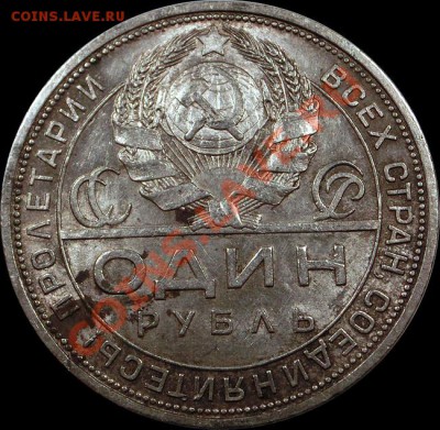 1 рубль 1924 Штемпельный блеск до 20.03.2013 22:00 - 19