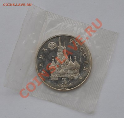 Год Космоса, 3 рубля, 1992 год, Пруф до 20.03.2013 22-00 Мск - DSC_14671