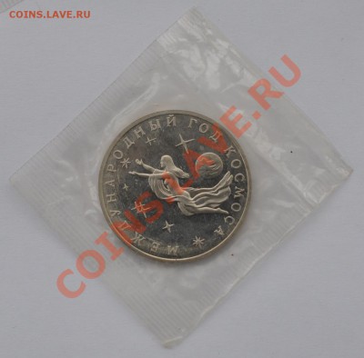 Год Космоса, 3 рубля, 1992 год, Пруф до 20.03.2013 22-00 Мск - DSC_14661