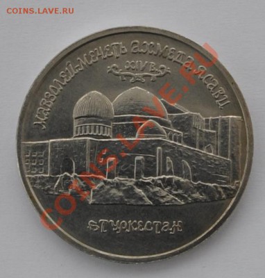Мечеть Ясави, 5 рублей, 1992 год, АЦ до 20.03.2013 22-00 Мск - DSC_14281