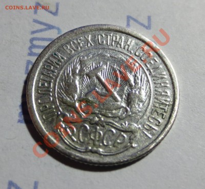10 коп 1921 год. С 1 рубля! - IMG_1305.JPG