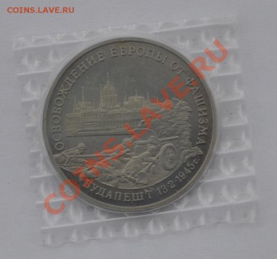 Освобождение Европы. Будапешт. 1995г. до 20.03.2013г. 22-30 - DSC_14431