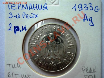 Монеты германии 20-40гг,ГЕТТО серебро,алюминий,фарфор,цинк - DSC05703.JPG