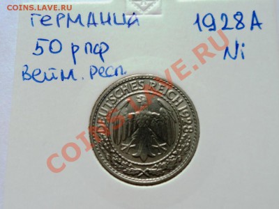 Монеты германии 20-40гг,ГЕТТО серебро,алюминий,фарфор,цинк - DSC05751.JPG