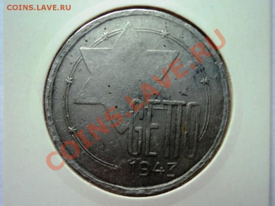 Монеты германии 20-40гг,ГЕТТО серебро,алюминий,фарфор,цинк - DSC05756.JPG