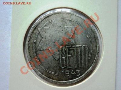 Монеты германии 20-40гг,ГЕТТО серебро,алюминий,фарфор,цинк - DSC05754.JPG