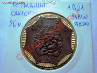 Монеты германии 20-40гг,ГЕТТО серебро,алюминий,фарфор,цинк - DSC05804.JPG