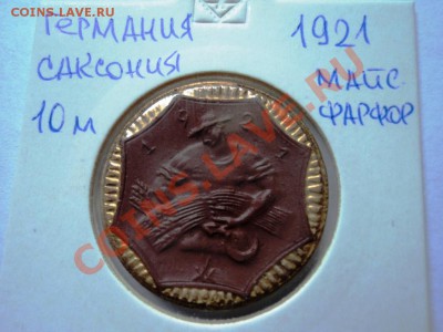 Монеты германии 20-40гг,ГЕТТО серебро,алюминий,фарфор,цинк - DSC05806.JPG