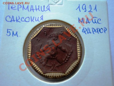 Монеты германии 20-40гг,ГЕТТО серебро,алюминий,фарфор,цинк - DSC05808.JPG