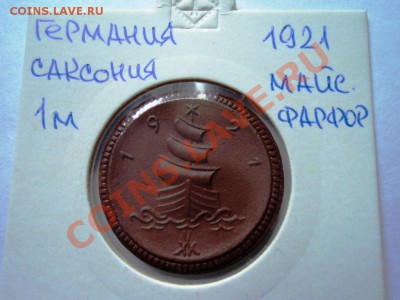 Монеты германии 20-40гг,ГЕТТО серебро,алюминий,фарфор,цинк - DSC05800.JPG