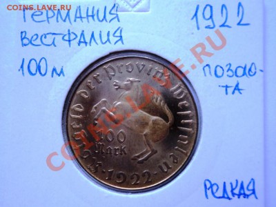 Монеты германии 20-40гг,ГЕТТО серебро,алюминий,фарфор,цинк - DSC05742.JPG