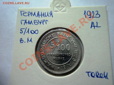 Монеты германии 20-40гг,ГЕТТО серебро,алюминий,фарфор,цинк - DSC05780.JPG