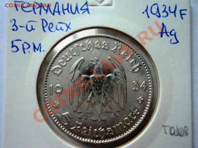 Монеты германии 20-40гг,ГЕТТО серебро,алюминий,фарфор,цинк - DSC05707.JPG