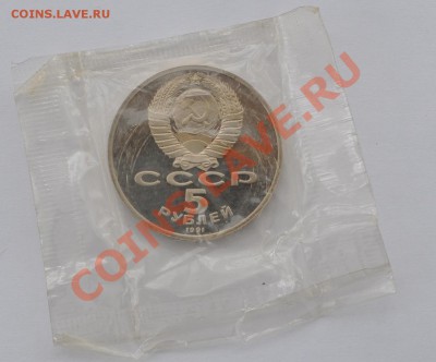 Давид Сасунский, 5 рублей, 1991 Пруф до 20.03.2013г. 22-00 - DSC_14771