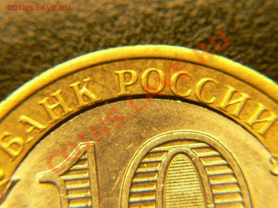 10 рублей Бурятия. Щель. Двойная вырубка? - P1460521.JPG