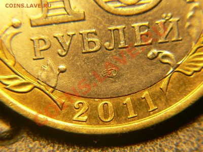 10 рублей Бурятия. Щель. Двойная вырубка? - P1460522.JPG