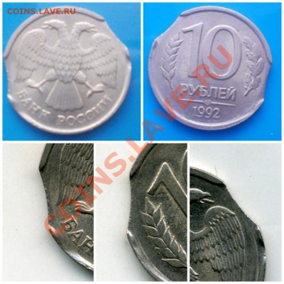 10 рублей 1992 выкусы - page