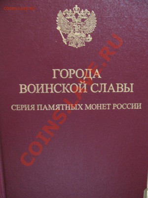Мешковая юбилейка РФ (биметалл и прочее) 1999-2012 - Изображение 005