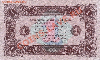 1 рубль 1923 года.До 22.03.13.В 22-00. - IMG_0002