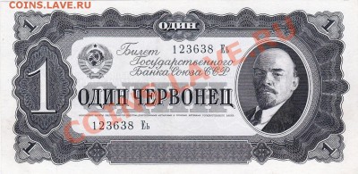 1 червонец 1937 года.До 22.03.13.В 22-00. - IMG_0003