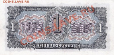 1 червонец 1937 года.До 22.03.13.В 22-00. - IMG_0004
