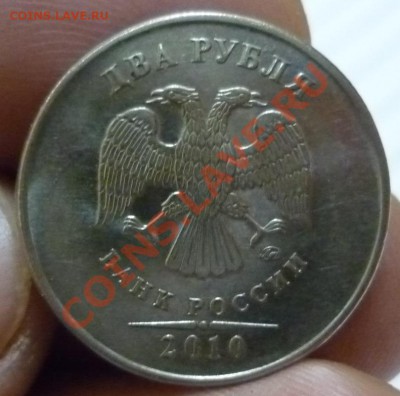 2 рубля 2010г(ммд) шт.2.32 В или? - P1020229.JPG