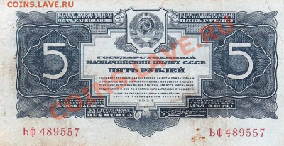 5 рублей 1934 года.До 22.03.13.В 22-00. - IMG_0005