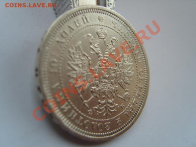 полтина 1859 г. - S1031682.JPG