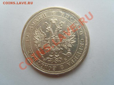 полтина 1859 г. - S1031677.JPG