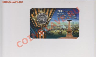 2 руб.ММД 2012 г.юбилейная(блистер)до 24.03. в 22.00 МСК - 2 руб.