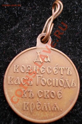 Медаль в память Русско-японской войны 1904–1905 гг.,госчекан - РЯВ 4 (Large)