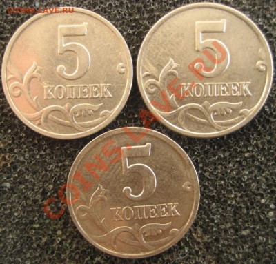 5 копеек 2007 ШТ-1.12А,Б,В.   ДО 21.03  22-00 мск. - IMG_9813