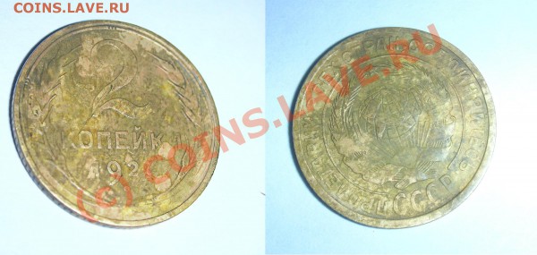 2 и 5 копейки 1927 года - 2к 1927года