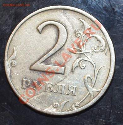 2 рубля раскол? - DSC_2076.JPG