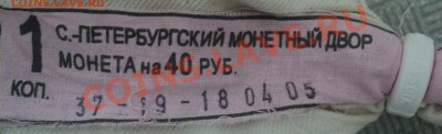 1 копейка 2005 СП.Мондворовый мешок!Целый!!!Оценка! - DSC03039.JPG