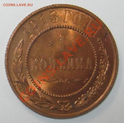 Россия, 1 опейка 1914г. СПБ КРАСИВАЯ! оценка - 1