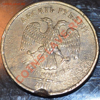 10 рублей 2010г - DSC_2100.JPG