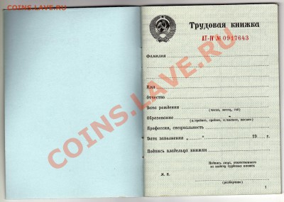 Трудовая книжка АТ IV - img095