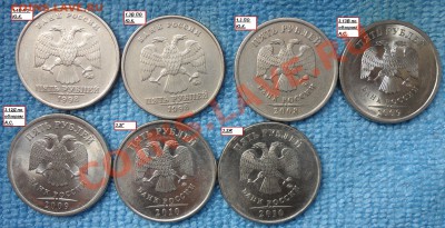 Разновиды 5руб.98,08,09,10года. - 1