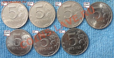 Разновиды 5руб.98,08,09,10года. - 2
