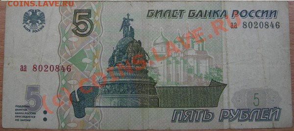 5р 1997г РФ Серия (аа) до 3.12.09 - 5р (1).JPG