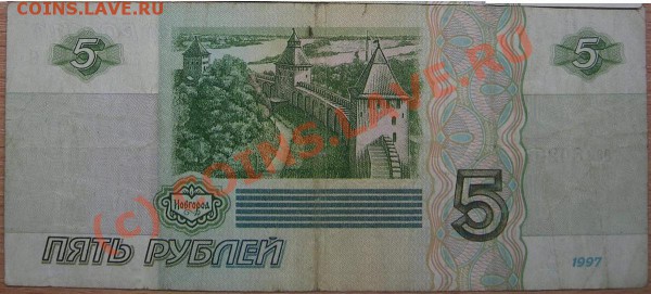 5р 1997г РФ Серия (аа) до 3.12.09 - 5р.JPG